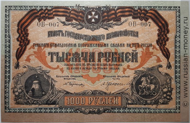Банкнота 1000 рублей. ГКВСЮР 1919. Стоимость. Аверс