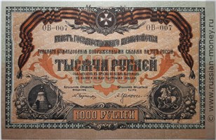 Банкнота 1000 рублей. ГКВСЮР 1919. Стоимость. Аверс