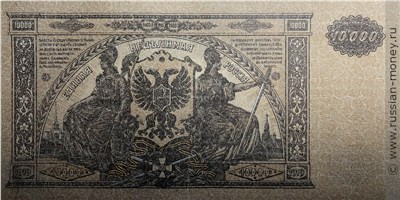 Банкнота 10000 рублей. ГКВСЮР 1919. Стоимость. Реверс