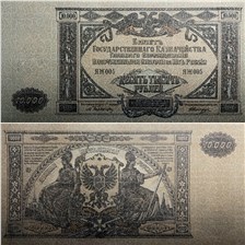 10000 рублей. ГКВСЮР 1919 1919