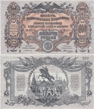 200 рублей. ГКВСЮР 1919 1919