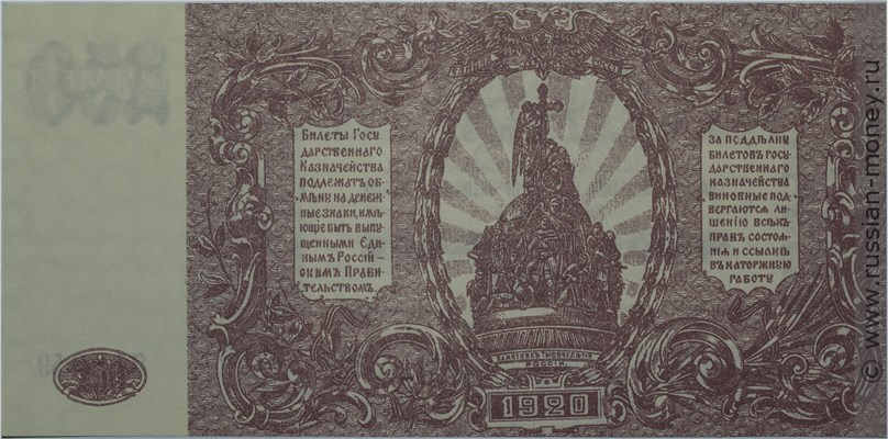 Банкнота 250 рублей. ГКВСЮР, Врангель 1920. Стоимость. Реверс