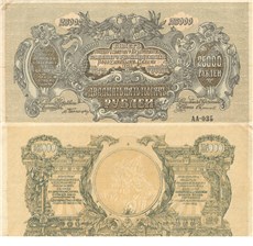 25000 рублей. КГВСЮР 1920 1920