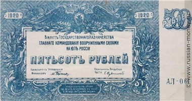 Банкнота 500 рублей. ГКВСЮР, Врангель 1920. Стоимость. Аверс