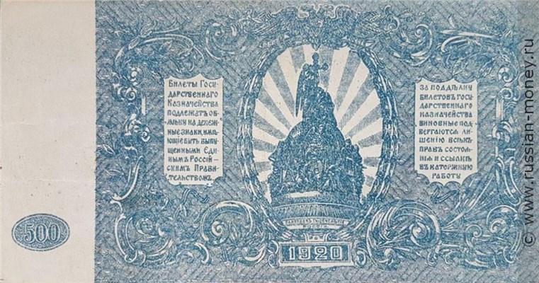 Банкнота 500 рублей. ГКВСЮР, Врангель 1920. Стоимость. Реверс