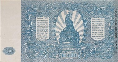 Банкнота 500 рублей. ГКВСЮР, Врангель 1920. Стоимость. Реверс