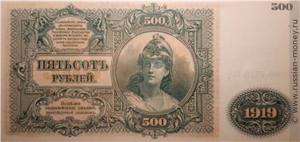 Банкнота 500 рублей. Казначейский знак Государства Российского 1919. Стоимость. Аверс