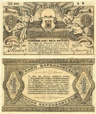 1 карбованец. Разменный билет г. Житомира 1918 1918