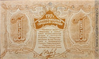 Банкнота 1 рубль 1918. Реверс