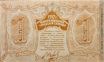 Банкнота 1 рубль 1918. Реверс