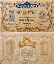 1 рубль 1918 1918