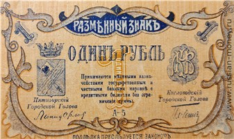 Банкнота 1 рубль 1918. Аверс