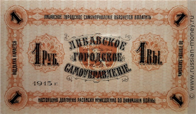 Банкнота 1 рубль 1915 (долговая расписка). Реверс