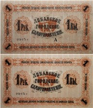 1 рубль 1915 (долговая расписка) 