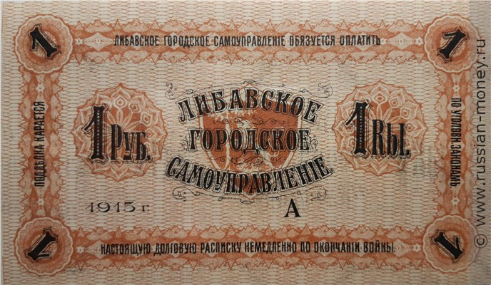 Банкнота 1 рубль 1915 (долговая расписка). Аверс