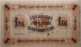 Банкнота 1 рубль 1915 (долговая расписка). Аверс