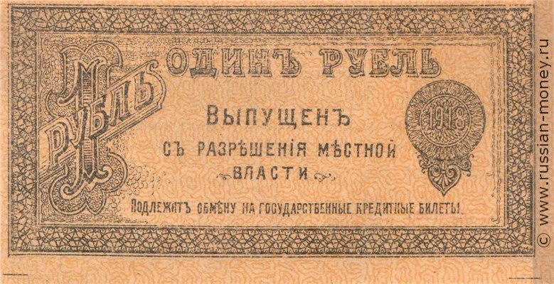 Банкнота 1 рубль Оренбургское ОГБ 1917. Стоимость. Реверс