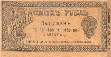 Банкнота 1 рубль Оренбургское ОГБ 1917. Стоимость. Реверс