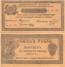 1 рубль Оренбургское ОГБ 1917 1917