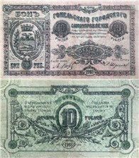 10 рублей. Гомельское городское самоуправление 1918 1918