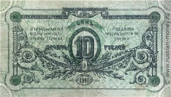 Банкнота 10 рублей. Гомельское городское самоуправление 1918. Реверс
