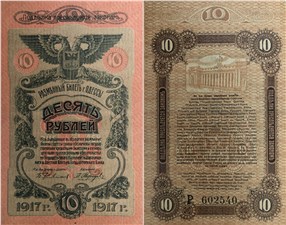 10 рублей. Разменный билет города Одессы 1917 1917