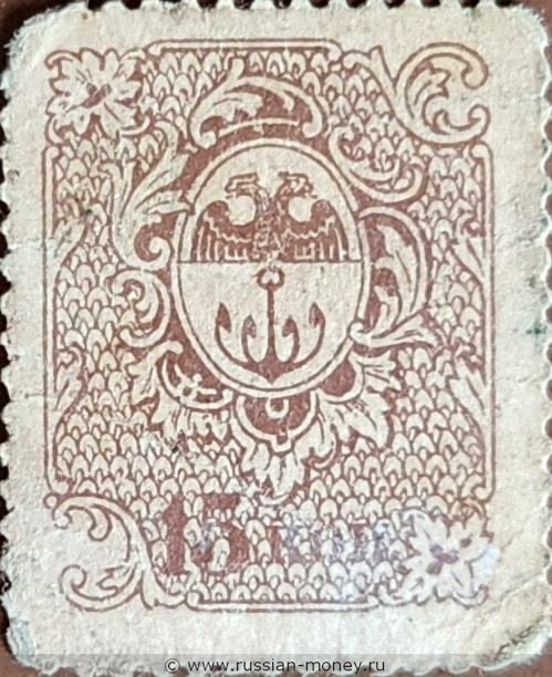 Банкнота 15 копеек. Разменная марка города Одессы 1917. Аверс