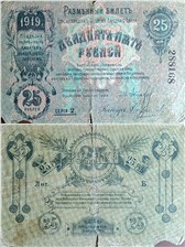 25 рублей. Елисаветградское отделение Народного Банка 1919 1919