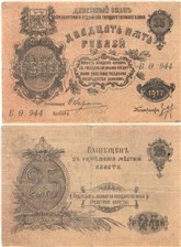 25 рублей. Оренбургское ОГБ 1917 1917
