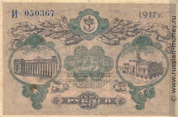 Банкнота 25 рублей. Разменный билет города Одессы 1917. Стоимость. Реверс