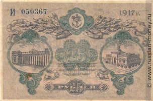 Банкнота 25 рублей. Разменный билет города Одессы 1917. Стоимость. Реверс