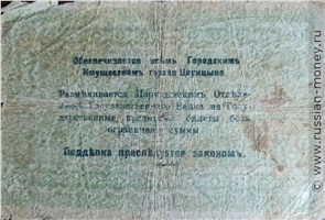 Банкнота 3 рубля. Царицынское Городское Самоуправление 1918. Реверс