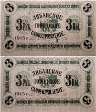 3 рубля 1915 (долговая расписка) 