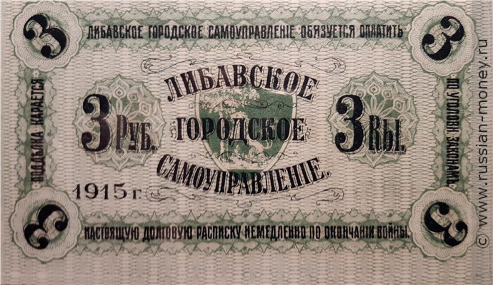 Банкнота 3 рубля 1915 (долговая расписка). Реверс