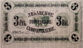 Банкнота 3 рубля 1915 (долговая расписка). Реверс