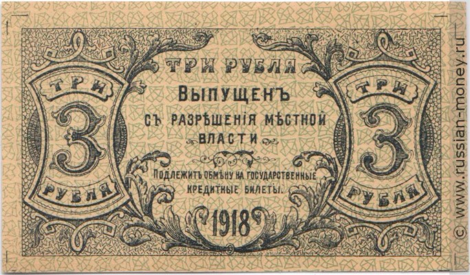 Банкнота 3 рубля. Оренбургское ОГБ 1917. Стоимость. Реверс