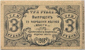 Банкнота 3 рубля. Оренбургское ОГБ 1917. Стоимость. Реверс