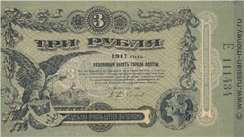 Банкнота 3 рубля. Разменный билет города Одессы 1917. Стоимость. Аверс