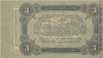 Банкнота 3 рубля. Разменный билет города Одессы 1917. Стоимость. Реверс
