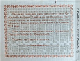Банкнота 5 рублей. Касимовское городское и Земское самоуправление 1918. Реверс
