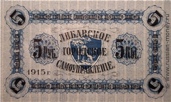 Банкнота 5 рублей 1915 (долговая расписка). Реверс