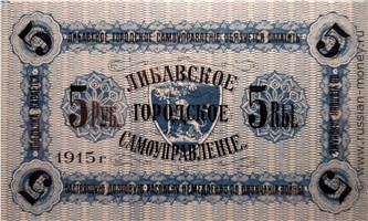 Банкнота 5 рублей 1915 (долговая расписка). Аверс