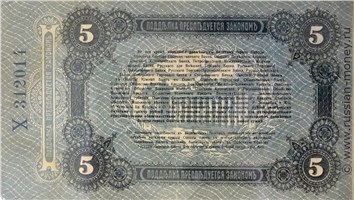 Банкнота 5 рублей. Разменный билет города Одессы 1917. Стоимость. Реверс