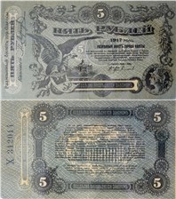 5 рублей. Разменный билет города Одессы 1917 1917