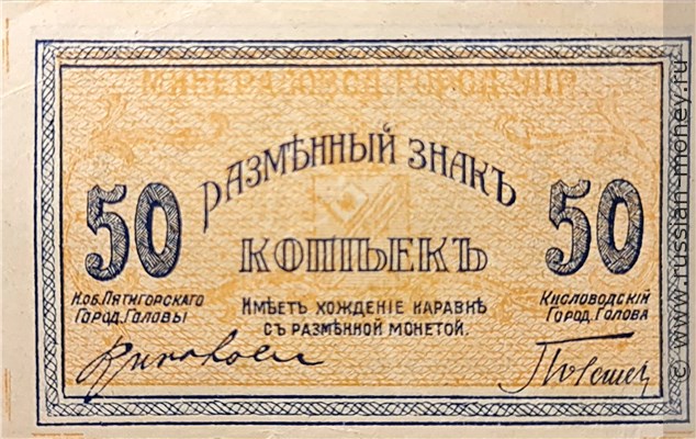 Банкнота 50 копеек 1918. Аверс