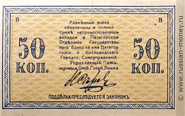 Банкнота 50 копеек 1918. Реверс