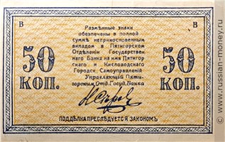 Банкнота 50 копеек 1918. Реверс