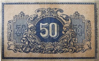 Банкнота 50 копеек. Екатеринодарская краевая контора ГБ 1918. Стоимость. Аверс