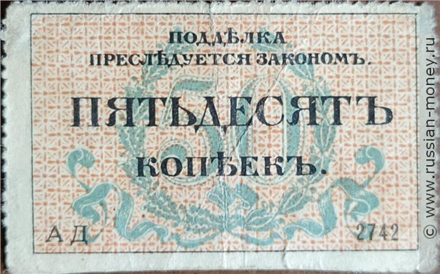 Банкнота 50 копеек. Разменная марка города Одессы 1917. Реверс