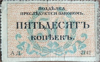 Банкнота 50 копеек. Разменная марка города Одессы 1917. Реверс